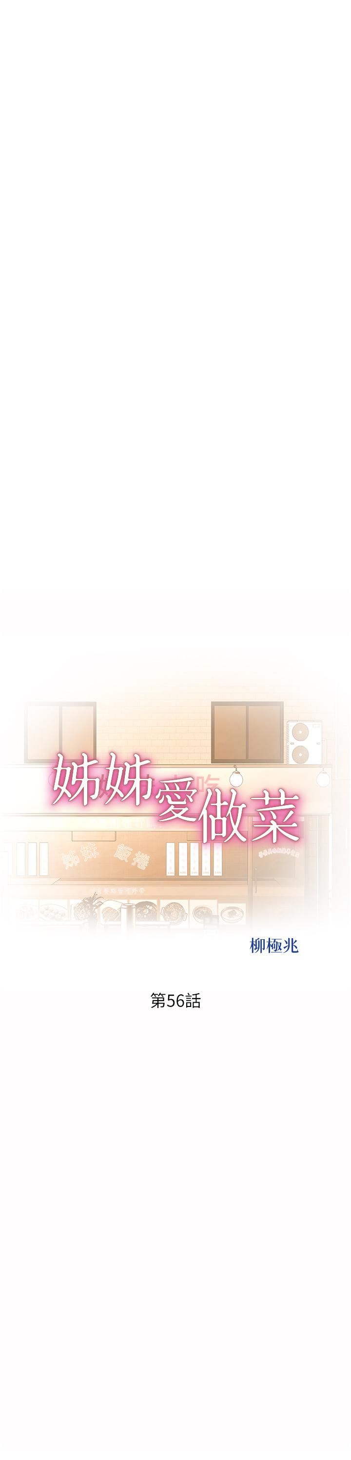 姊姊爱做菜第56话-我们来玩3P吧?