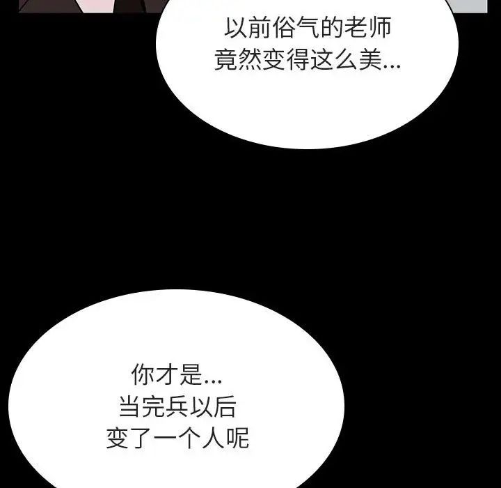 與上司的密約第23話