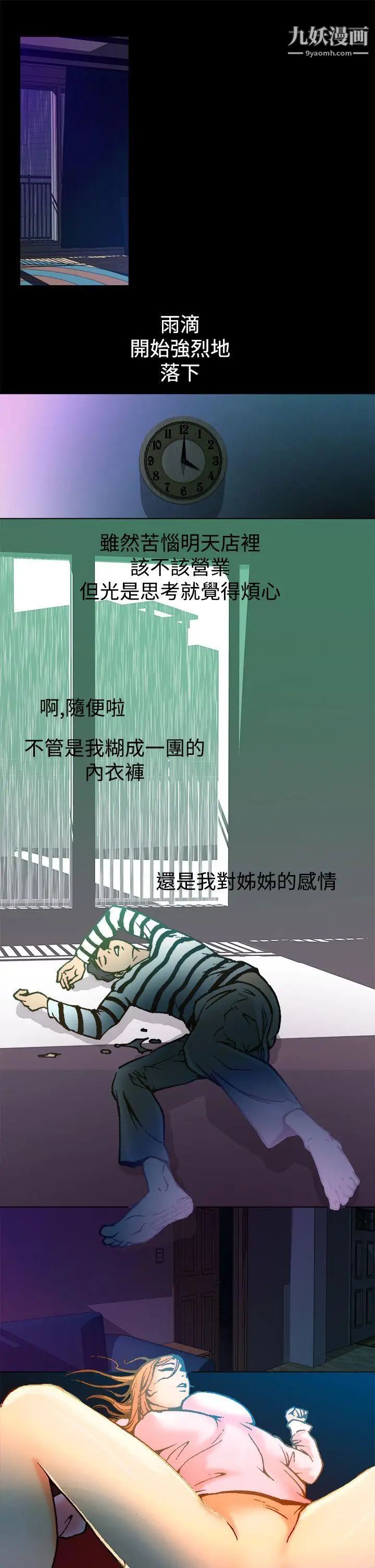 暧昧第4话