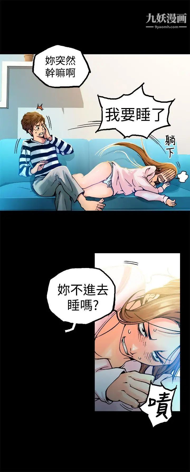暧昧第6话