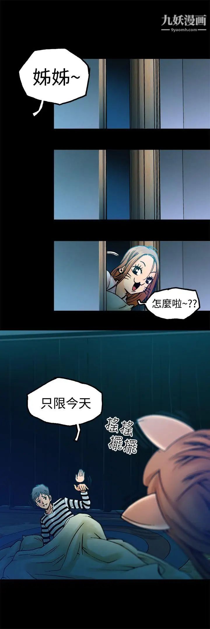暧昧第6话