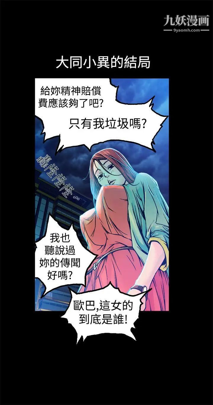暧昧第9话