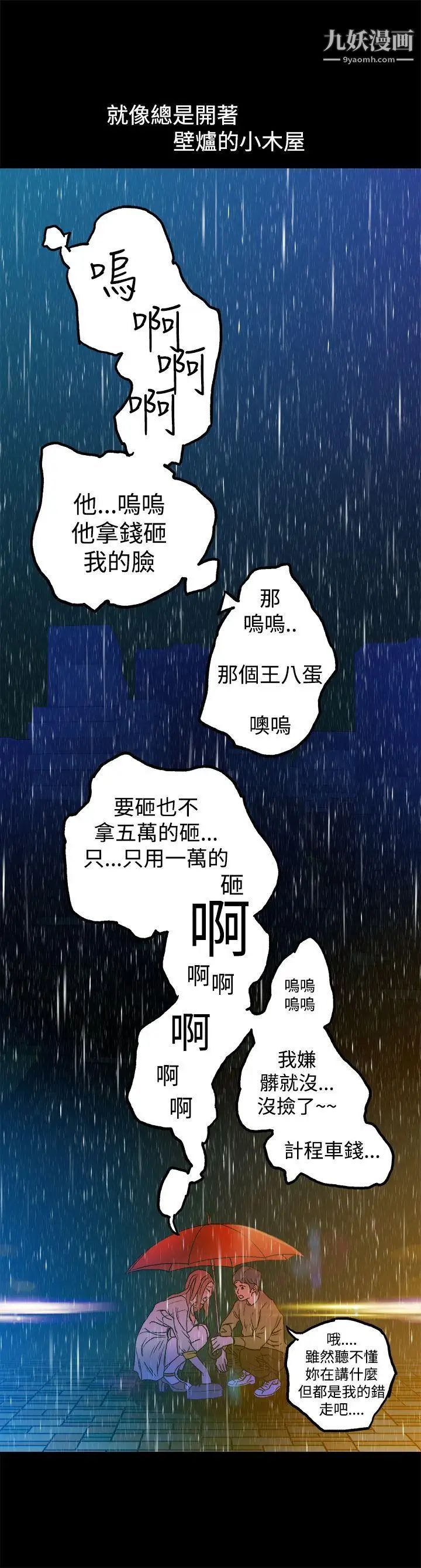 暧昧第9话