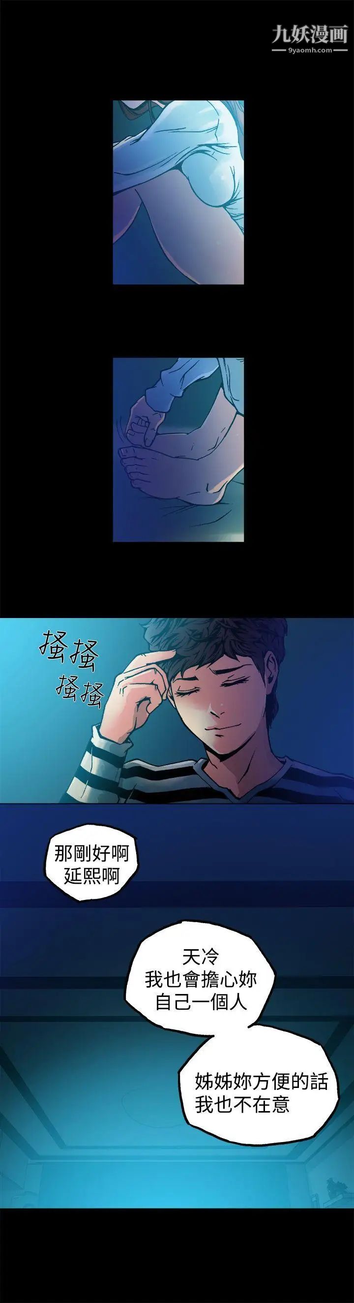 暧昧第9话