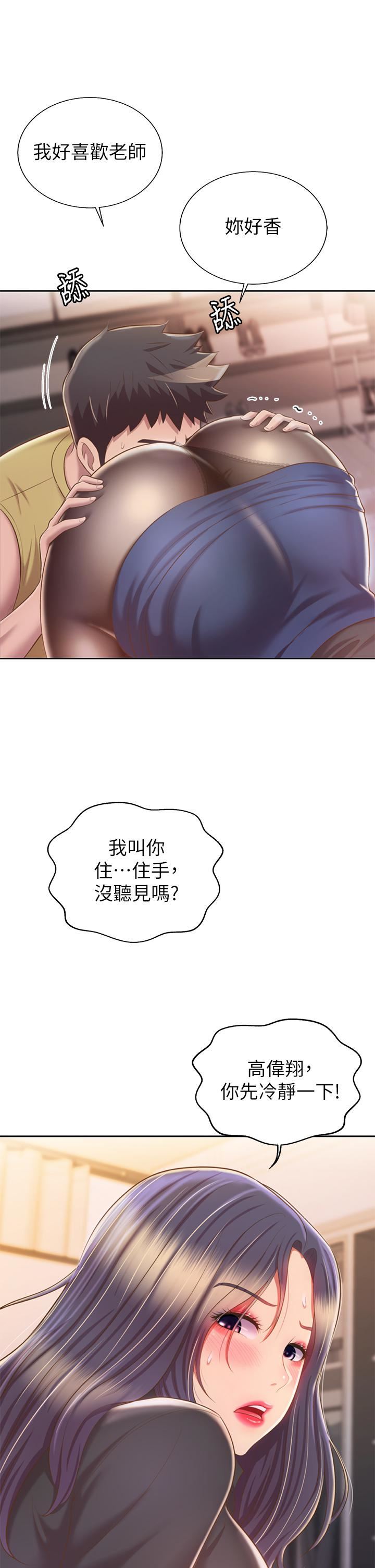 姊姊愛做菜第61話-先讓我爽完再說…!