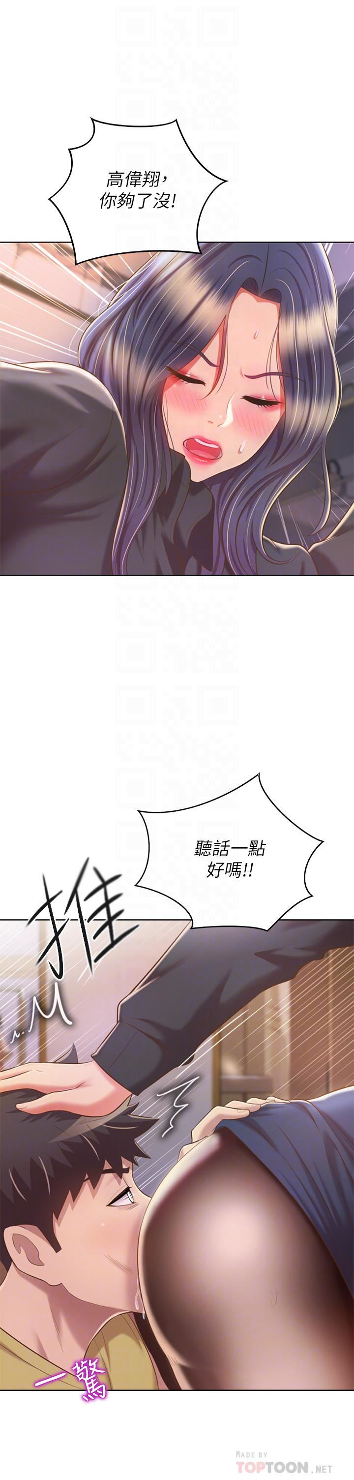 姊姊爱做菜第61话-先让我爽完再说…!