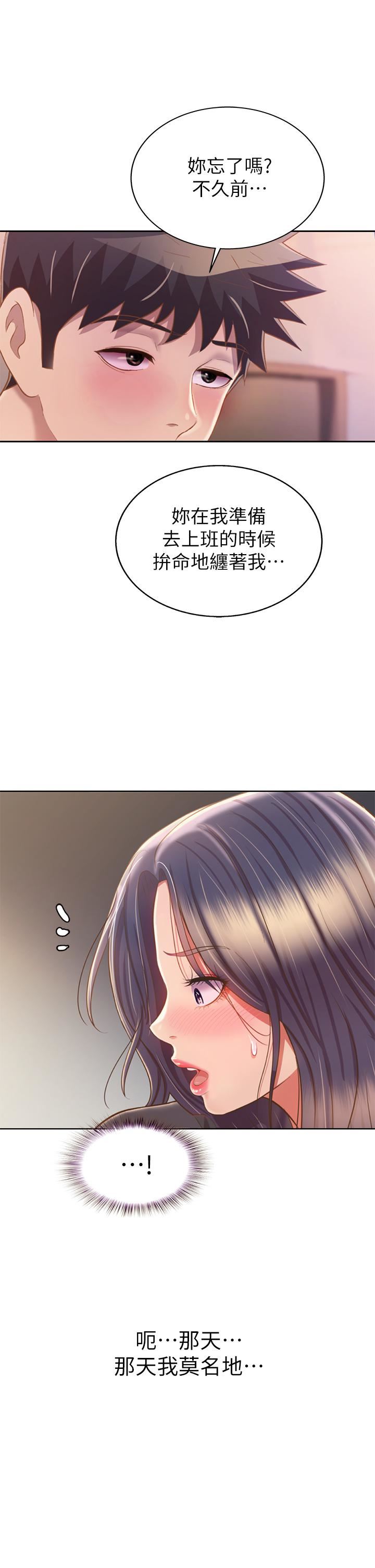 姊姊愛做菜第61話-先讓我爽完再說…!
