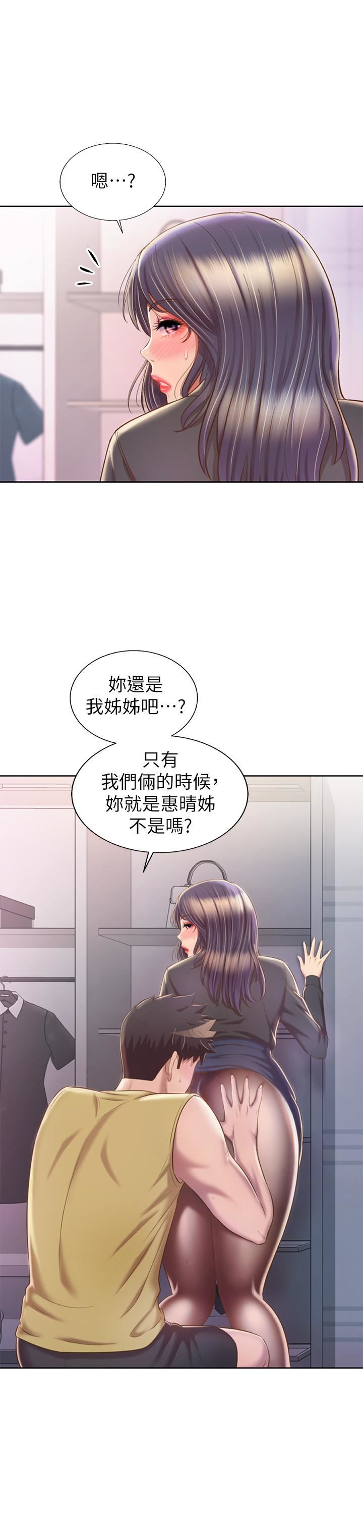 姊姊愛做菜第61話-先讓我爽完再說…!
