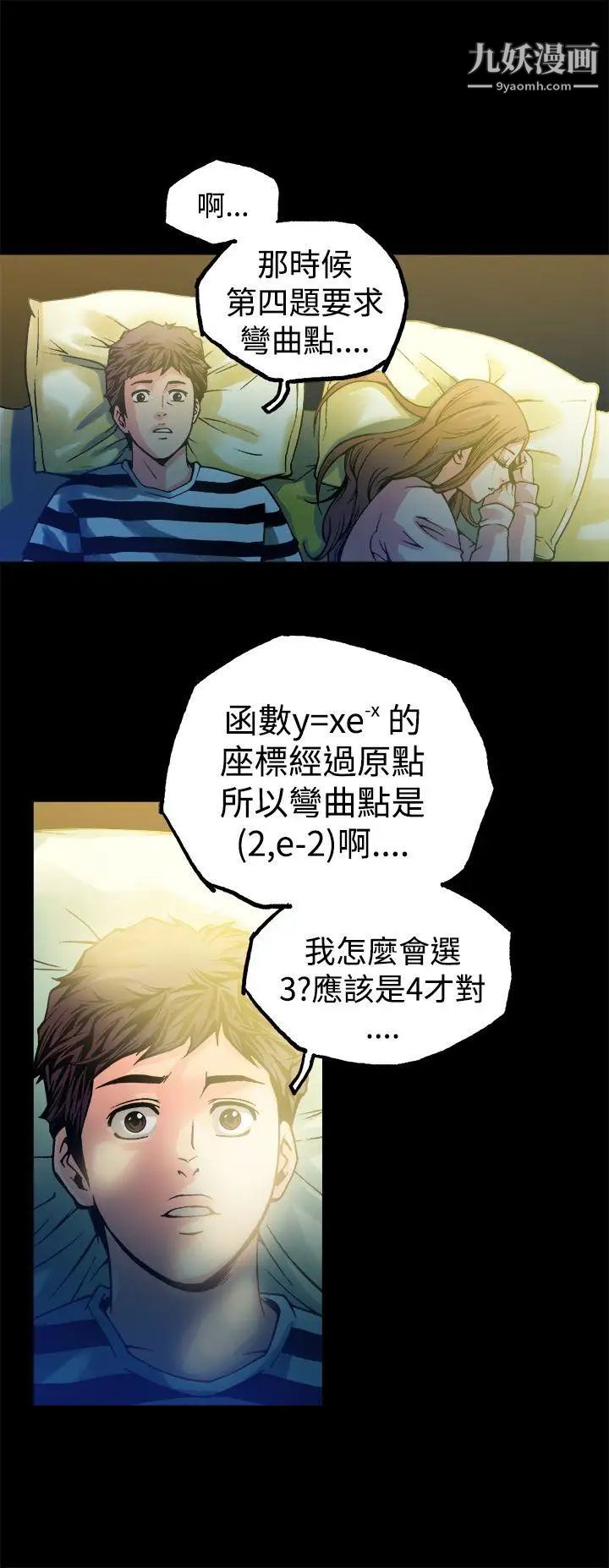 暧昧第11话