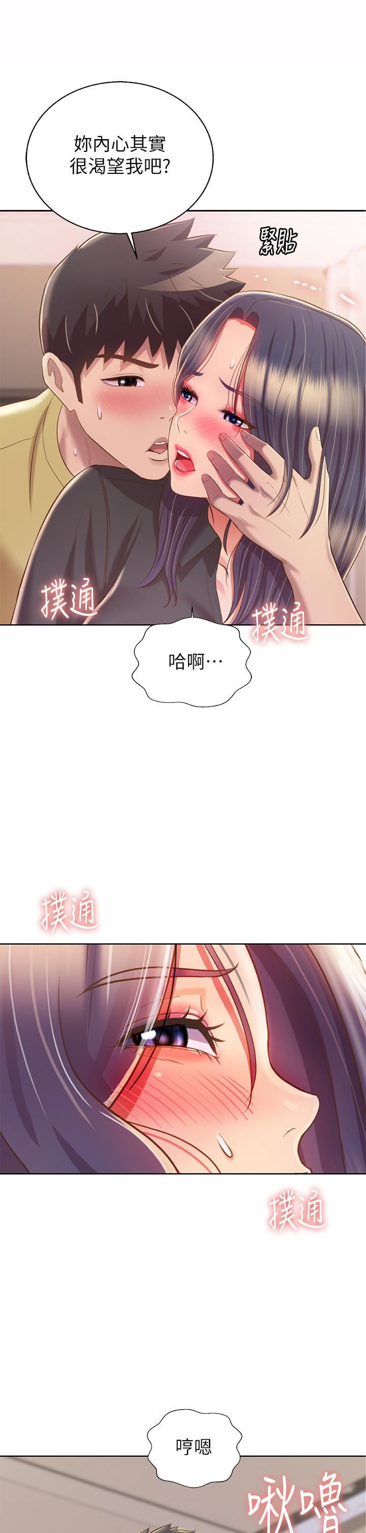 姊姊愛做菜第61話-先讓我爽完再說…!