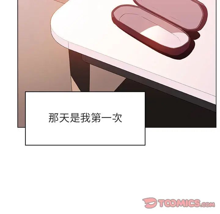 與上司的密約第25話