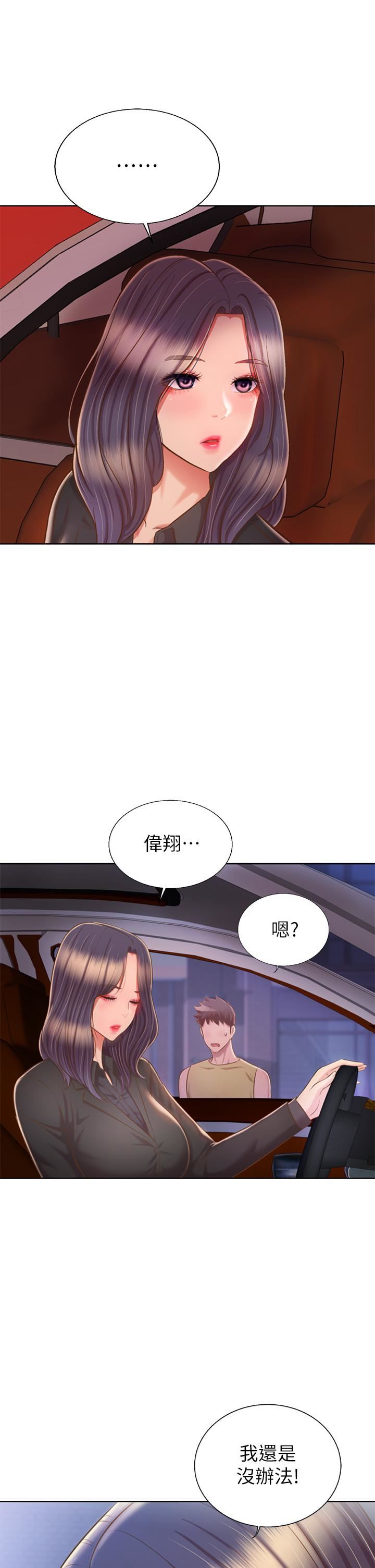 姊姊爱做菜第63话-我想变成你的女人…!