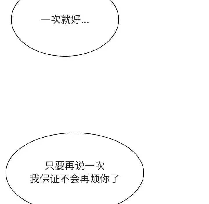 與上司的密約第26話