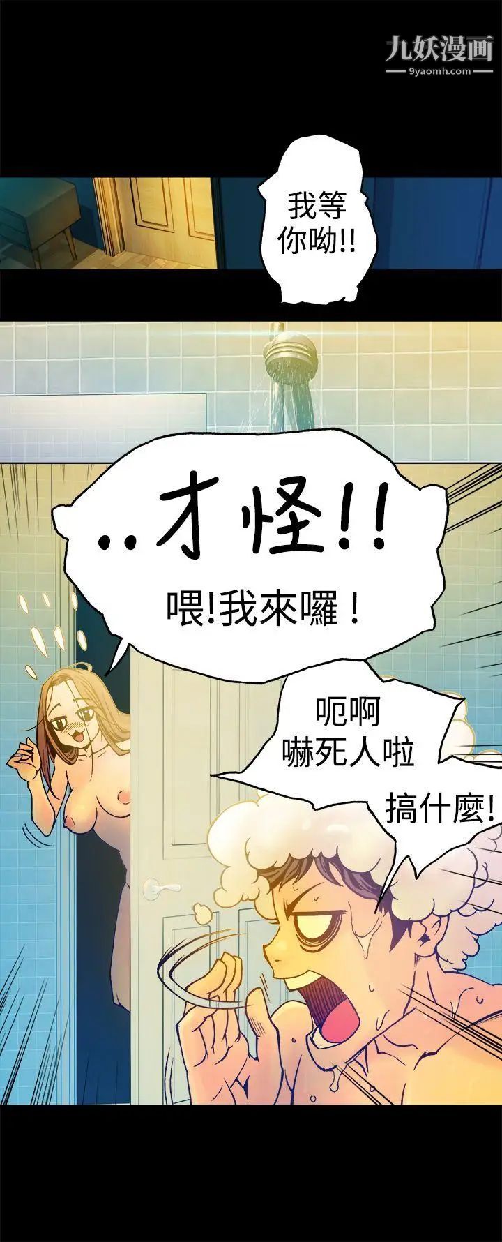 暧昧第16话