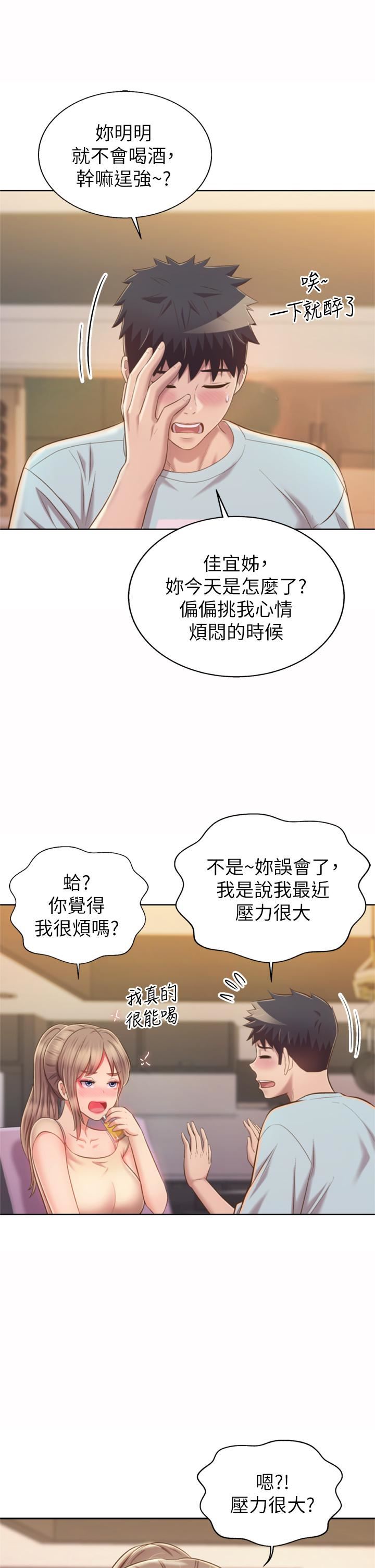 姊姊愛做菜第64話-火熱的新婚夫妻Play