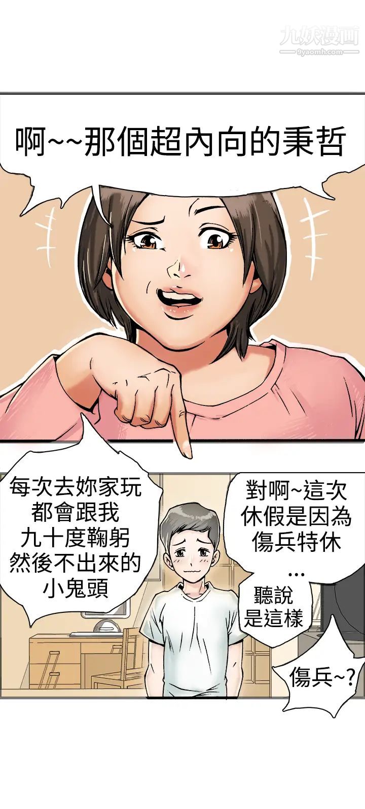 暧昧第17话