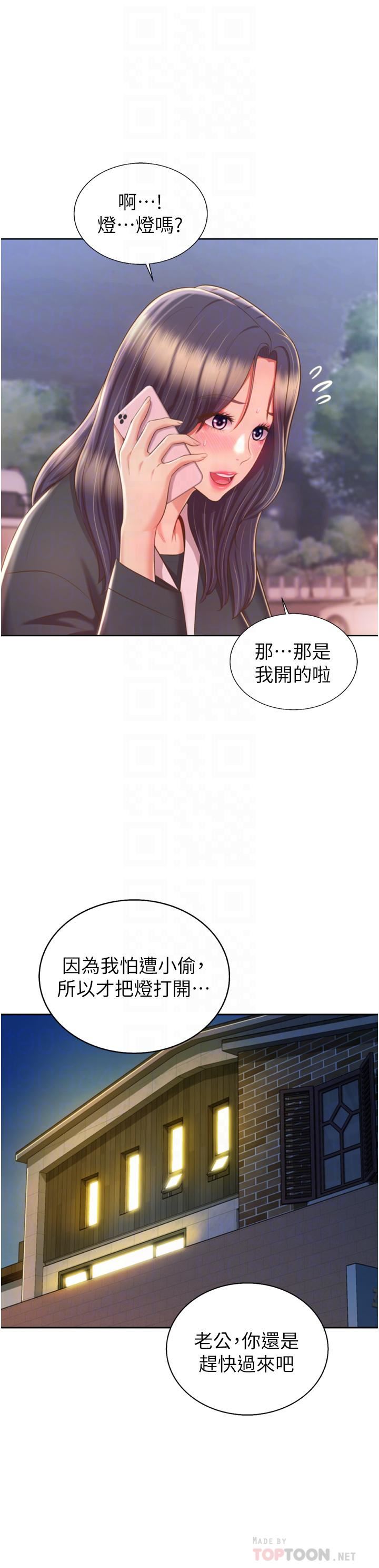 姊姊爱做菜第66话-隻属于我的女人