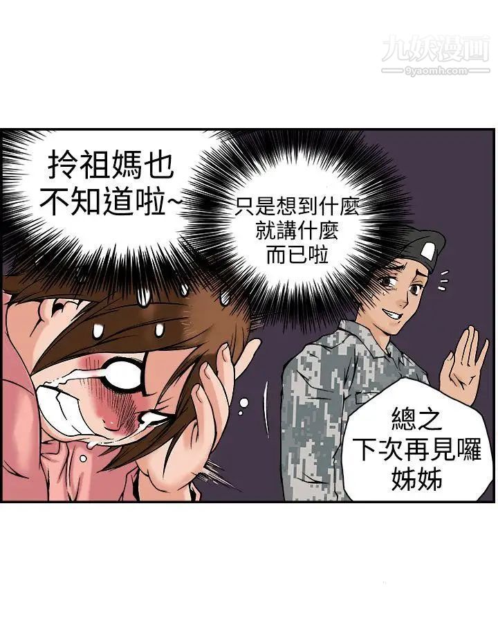 暧昧第18话