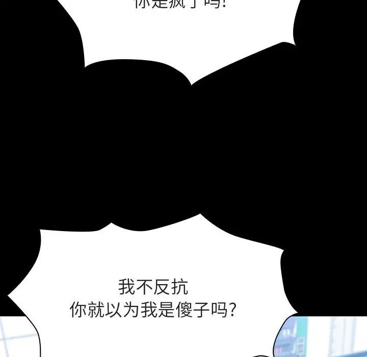 與上司的密約第27話