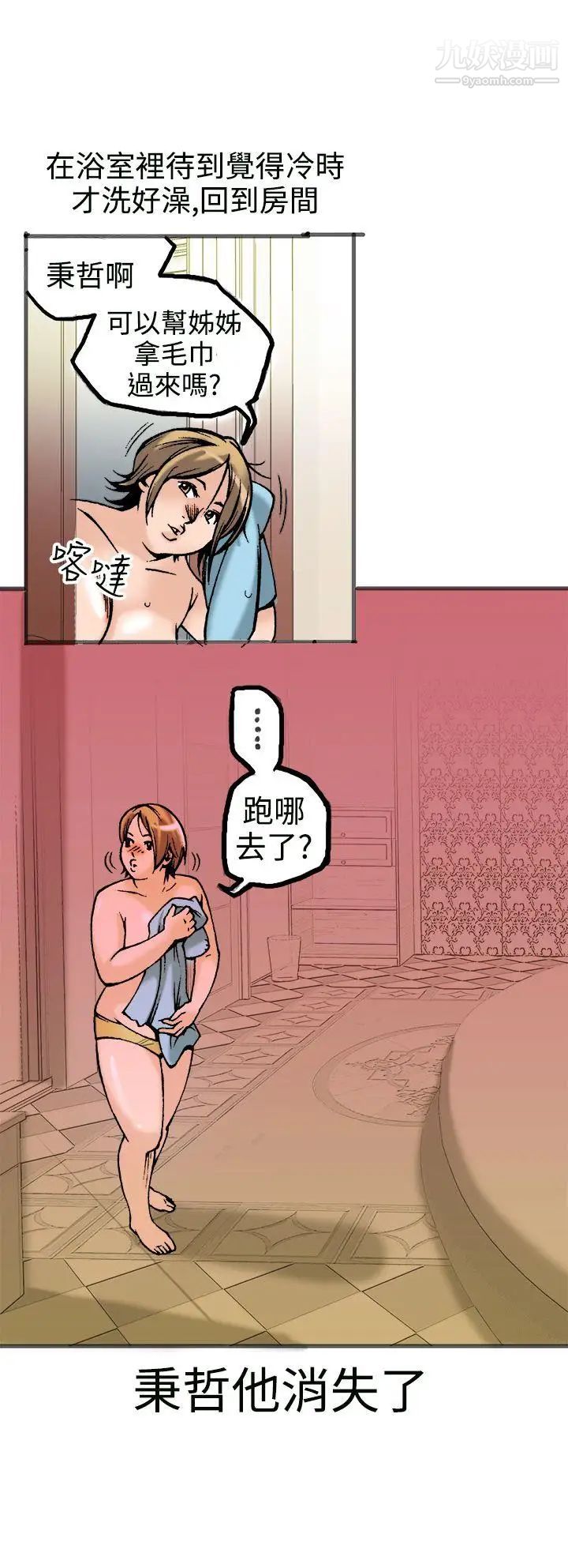 暧昧第21话