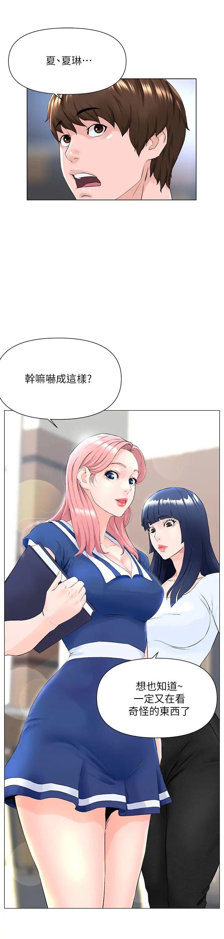 楼上的网美第1话-楼上邻居是性感网红?!