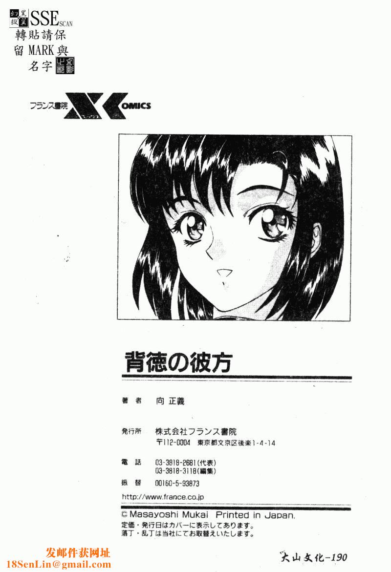 [向正义]背徳の彼方[中][向正义]背徳の彼方[中]