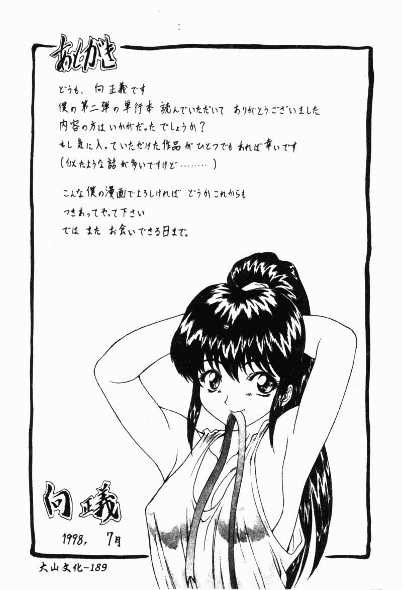 [向正義]背徳の彼方[中][向正義]背徳の彼方[中]