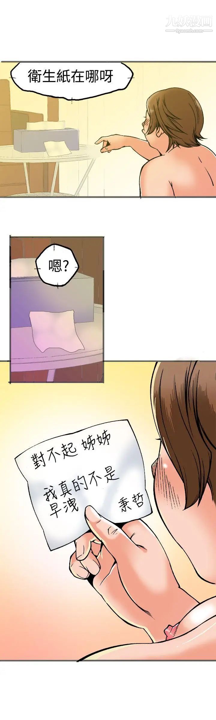 曖昧第21話