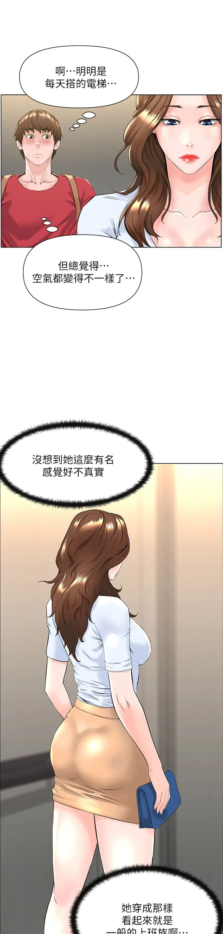 樓上的網美第2話-被困在電梯裡的兩人…