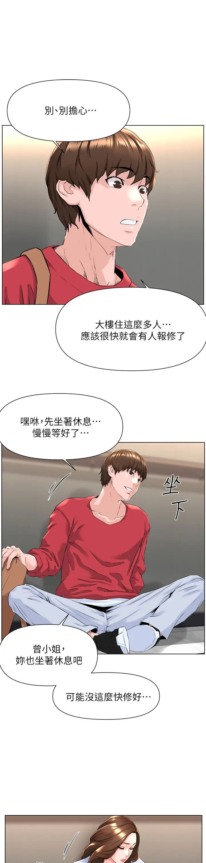 樓上的網美第2話-被困在電梯裡的兩人…