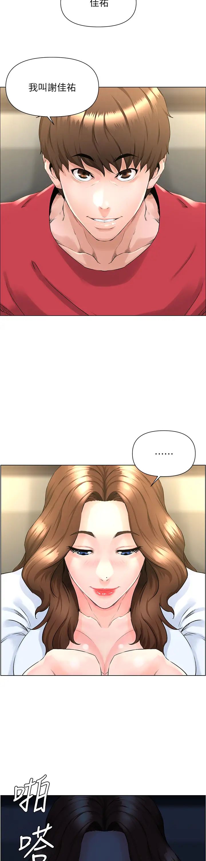 樓上的網美第2話-被困在電梯裡的兩人…