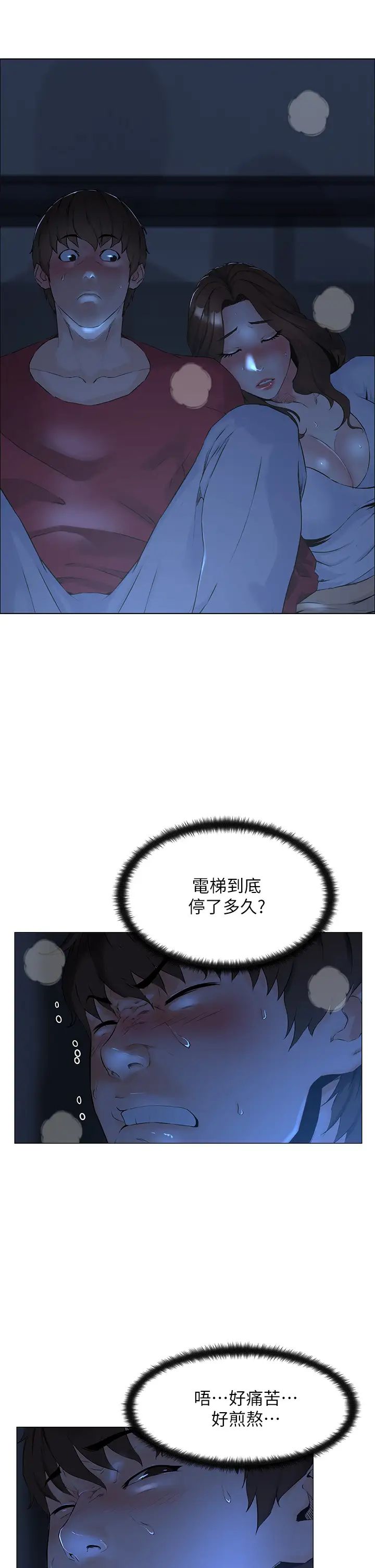 樓上的網美第2話-被困在電梯裡的兩人…