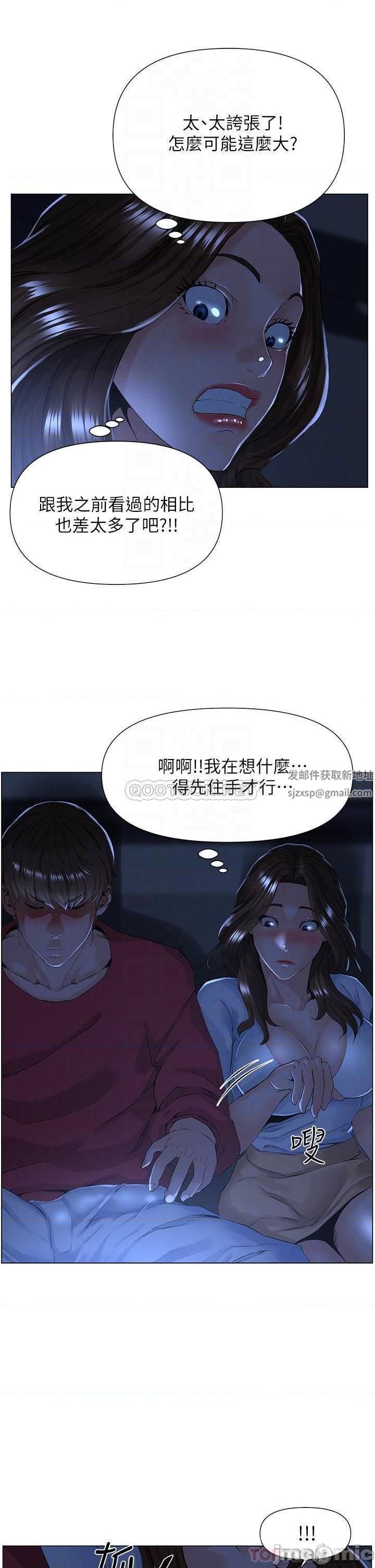 《楼上的网美》第3话-这里没人会来妨碍我们