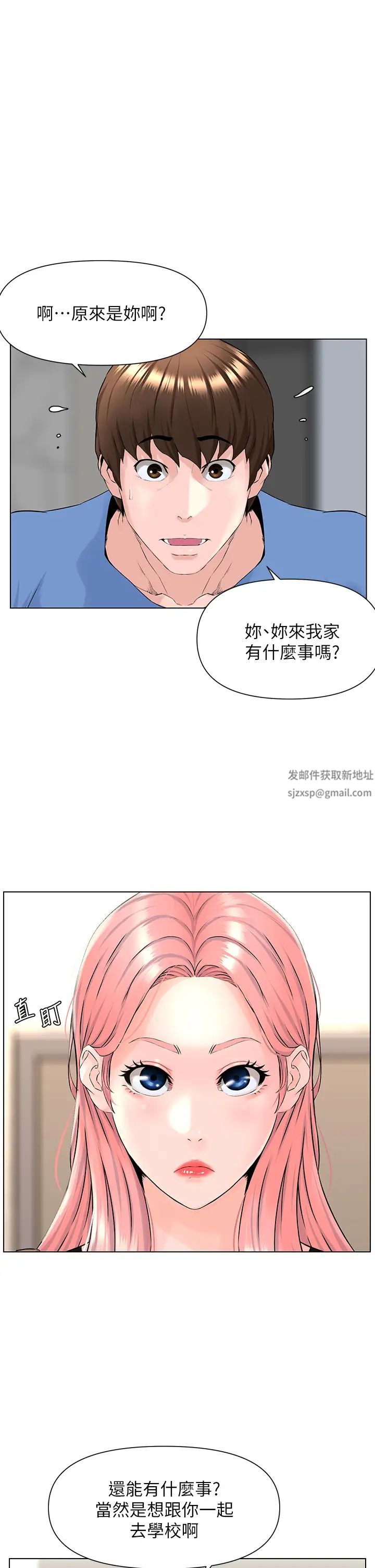 樓上的網美第4話-你是不是想看我內褲?