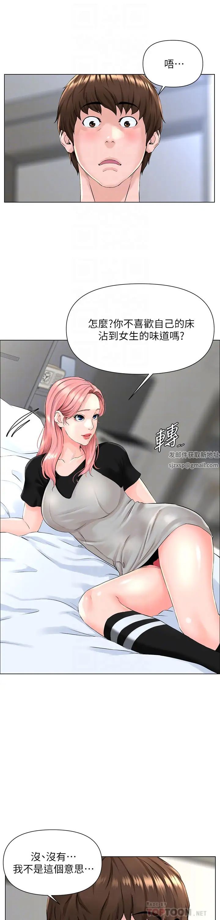 《楼上的网美》第4话-你是不是想看我内裤?
