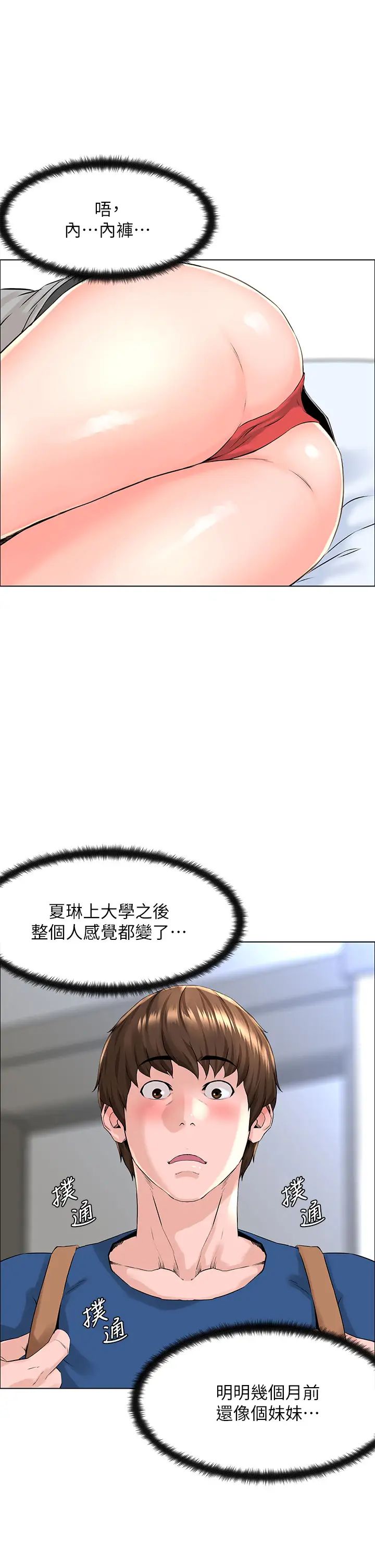 楼上的网美第4话-你是不是想看我内裤?