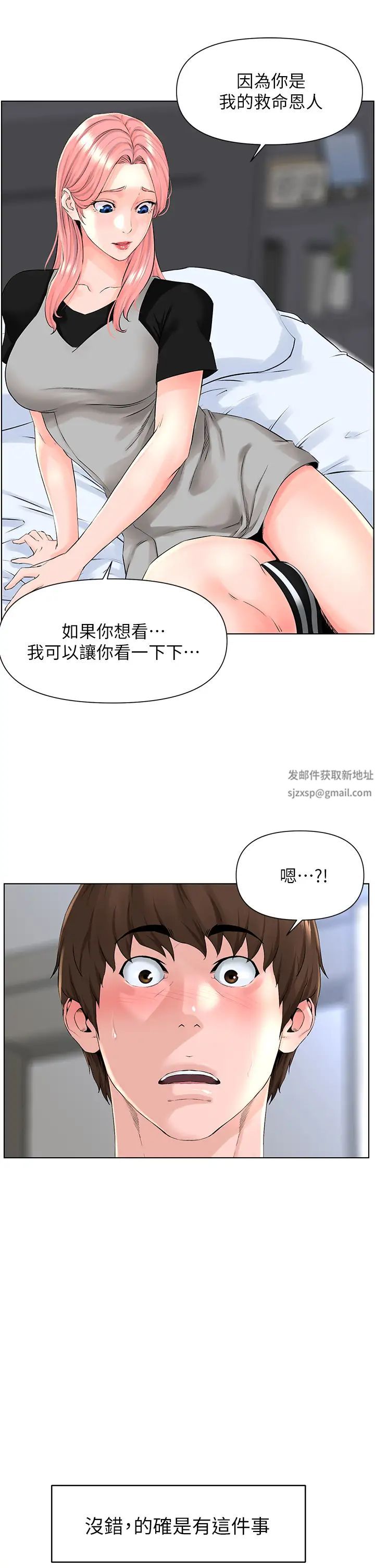 樓上的網美第4話-你是不是想看我內褲?