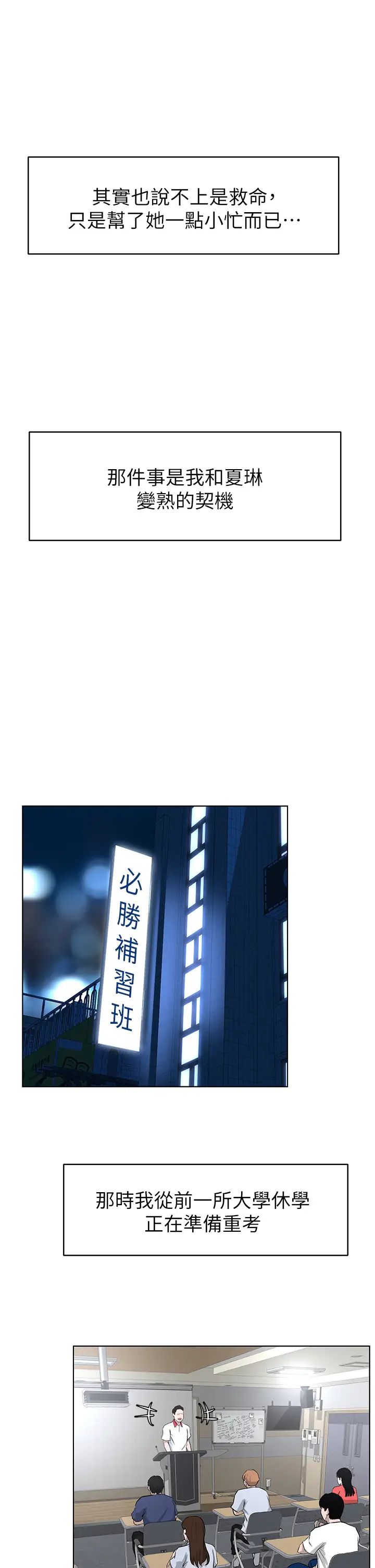 樓上的網美第4話-你是不是想看我內褲?