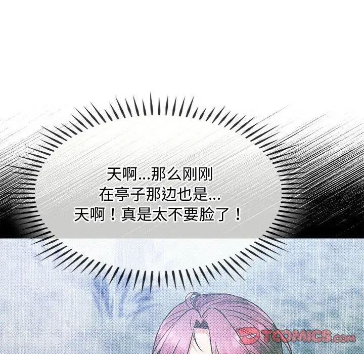 难以克制的欲望第9話