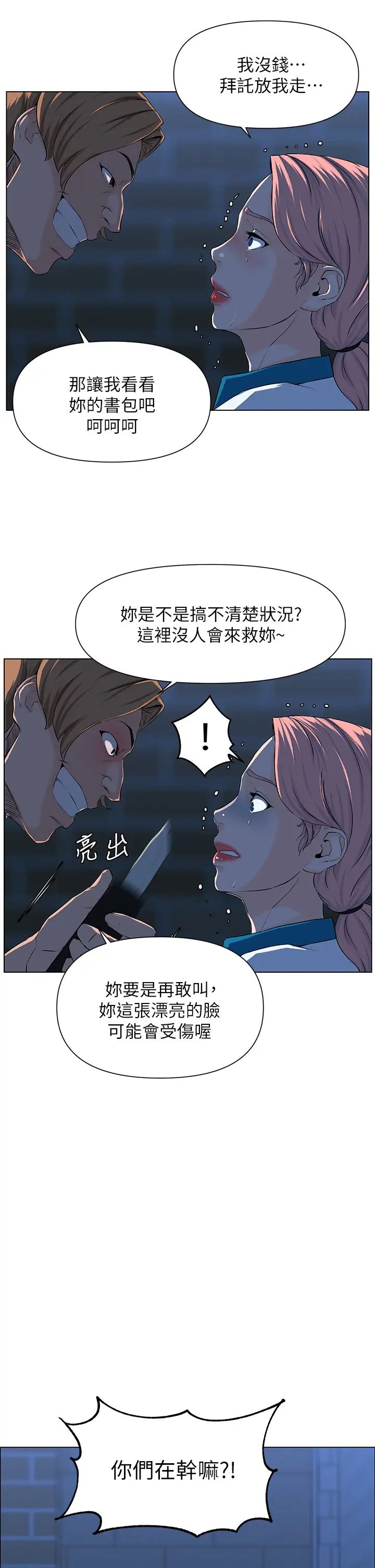 樓上的網美第4話-你是不是想看我內褲?