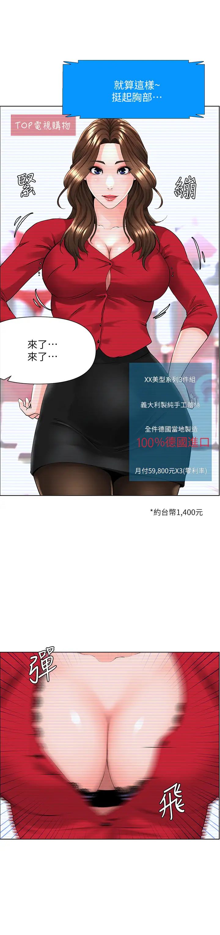 樓上的網美第5話-一覽無遺的雪白胸部