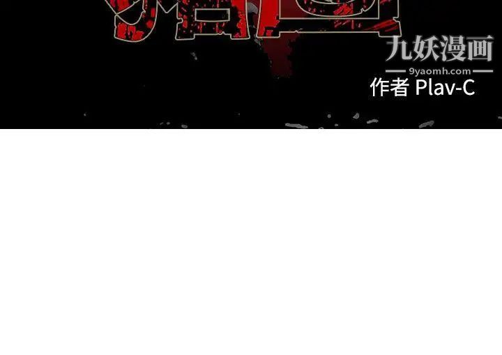 猪圈第1话