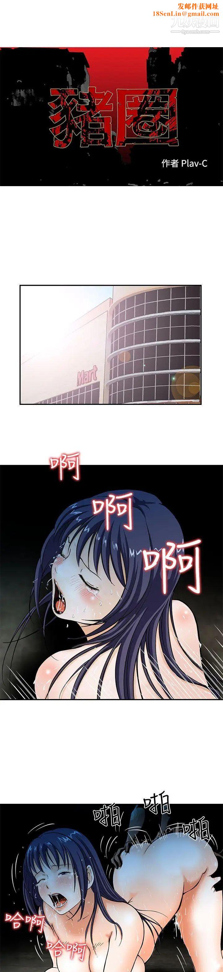 猪圈第2话