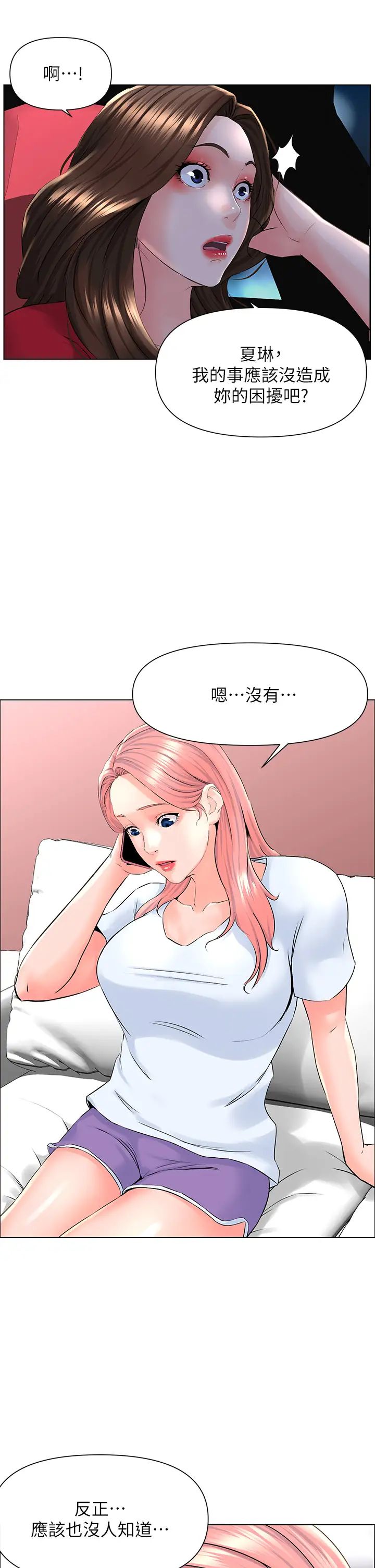 《楼上的网美》第6话-你不好奇女人的身体吗?