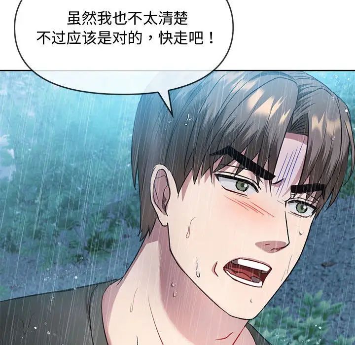 难以克制的欲望第9話