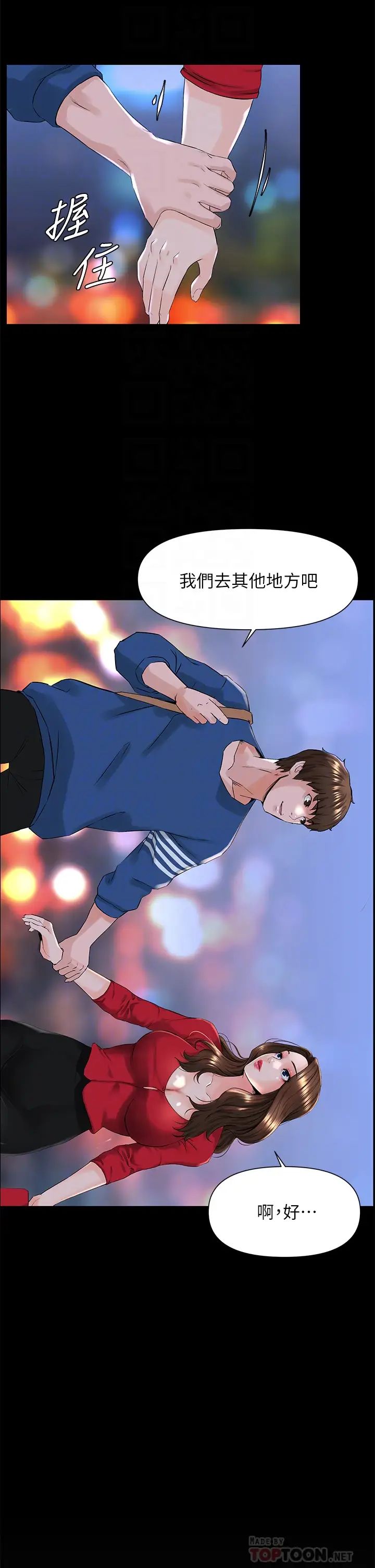 樓上的網美第6話-你不好奇女人的身體嗎?
