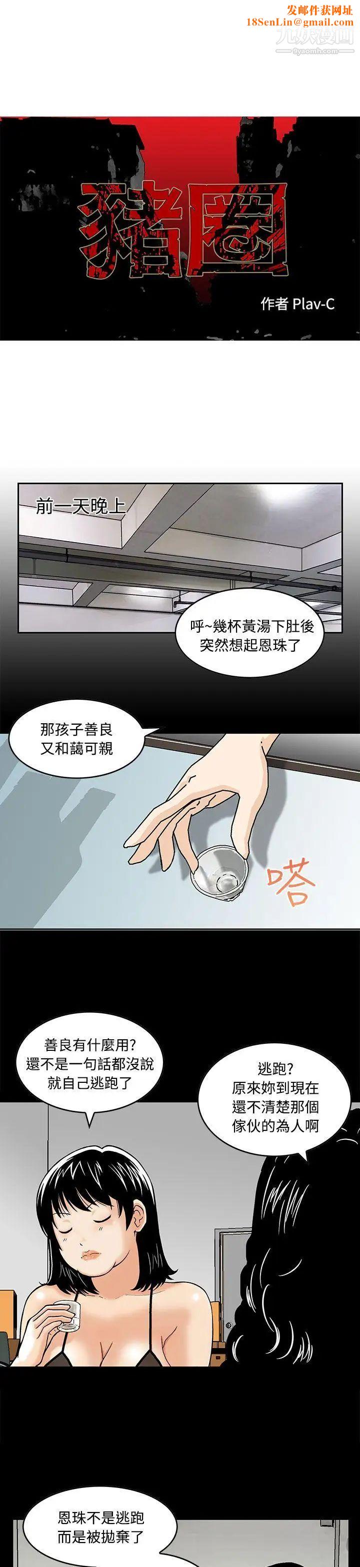 猪圈第3话