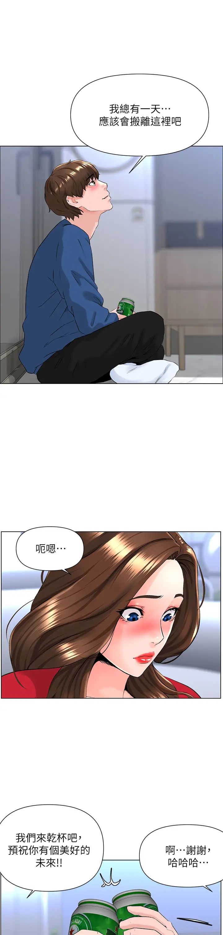 楼上的网美第6话-你不好奇女人的身体吗?