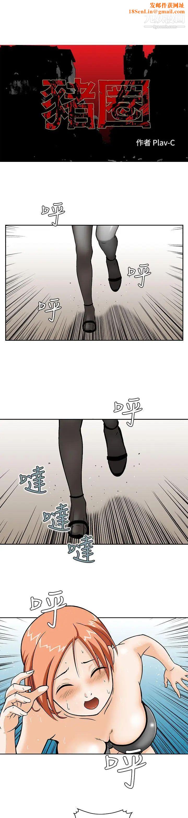 猪圈第4话