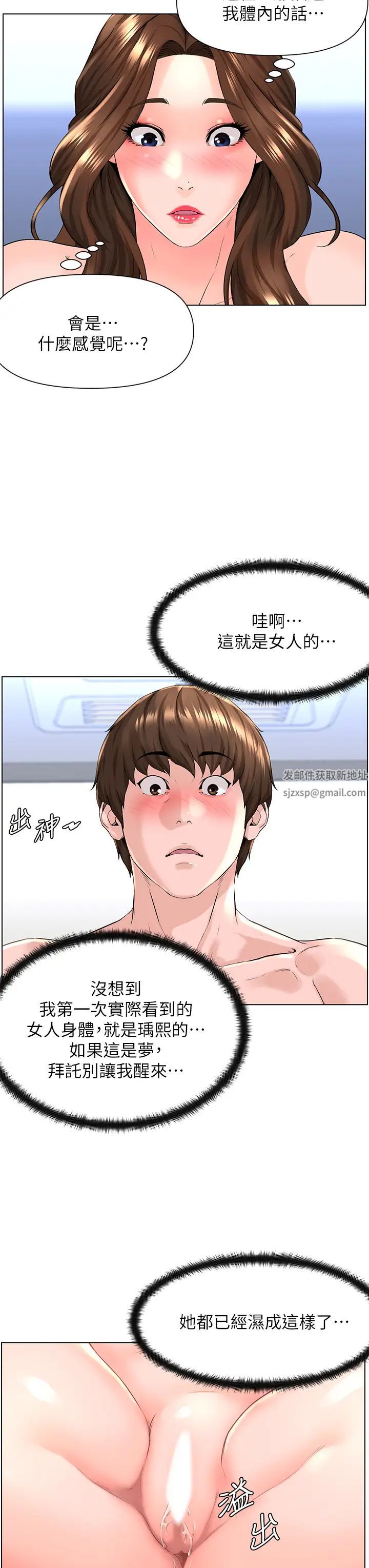 樓上的網美第7話-激烈的第一次
